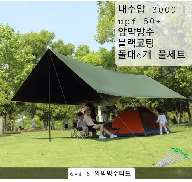 국내배송 6x4.5m 대형타프 암막 심실링 방수 폴대6개 풀세트, 폴대6개미포함, 블랙