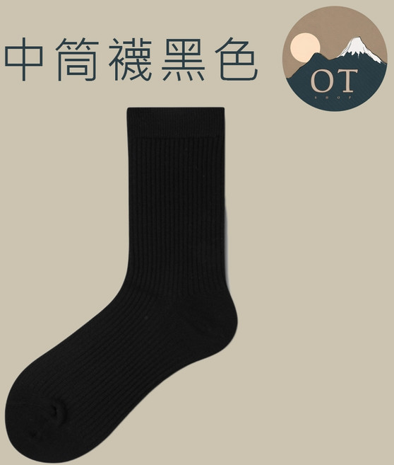 OT SHOP 男款精梳棉襪子 中筒短筒隱形多款 舒適透氣純色選擇