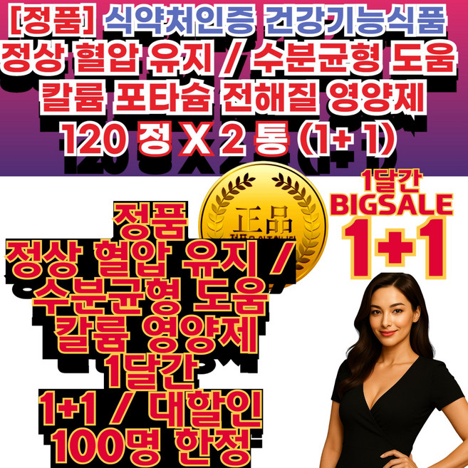 인증 칼륨 (정상 혈압 유지 및 수분 균형 유지에 필요) 정품 전해질 포타슘영양제 데일리건강관리 부모님 건강 선물 추천 40대 50대 남녀 공용 건강기능식품, 10개, 120정
