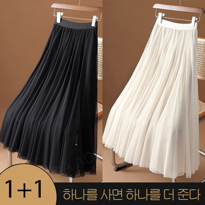 AOKADA 1+1 여성 무지 망사 롱 스커트 밴딩 A라인 샤 스커트 안감포함 튤 스커트