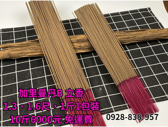 點好香 加里曼丹沉B 立香 - 濃厚甘甜香韻 輕柔甜香 飄香綿綿, 1.6尺, 1斤