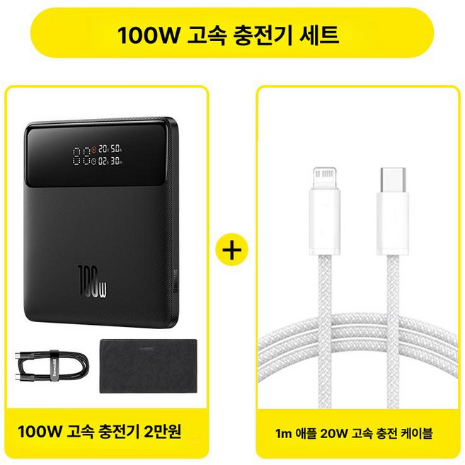 베이스어스 블레이드 20000 랜덤발송 에디션 노트북, 20000mAh, 고속충전 세트 보조배터리 1m 애플 케이블
