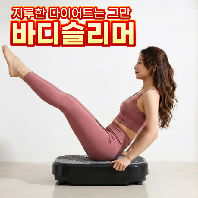 OSLAB 전신 다이어트 덜덜이 바디슬리머 운동 기구, 그레이블랙, OSDD2