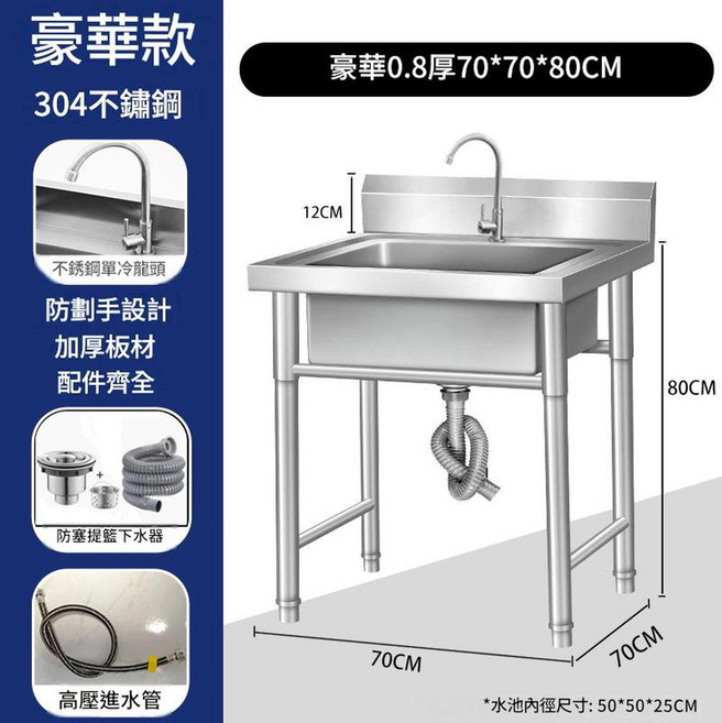 304不鏽鋼水槽 加厚洗菜洗碗消毒池 升級款, 豪華款304食品級不鏽鋼0.8厚70*70*80cm單槽, 1個
