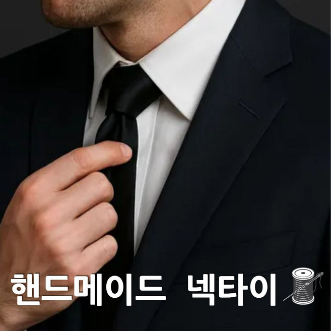 아마리치 핸드메이드 고급 검정 자동 넥타이