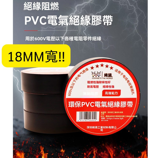 綠洲 PVC絕緣膠帶 阻燃 耐電壓 高黏性, 1個, 電工膠帶 18mm寬 長度15米 黑色