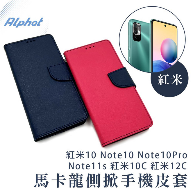 Alphot 紅米10 Note10 Note10Pro Note11s 紅米10C 紅米12C 馬卡龍側掀手機皮套