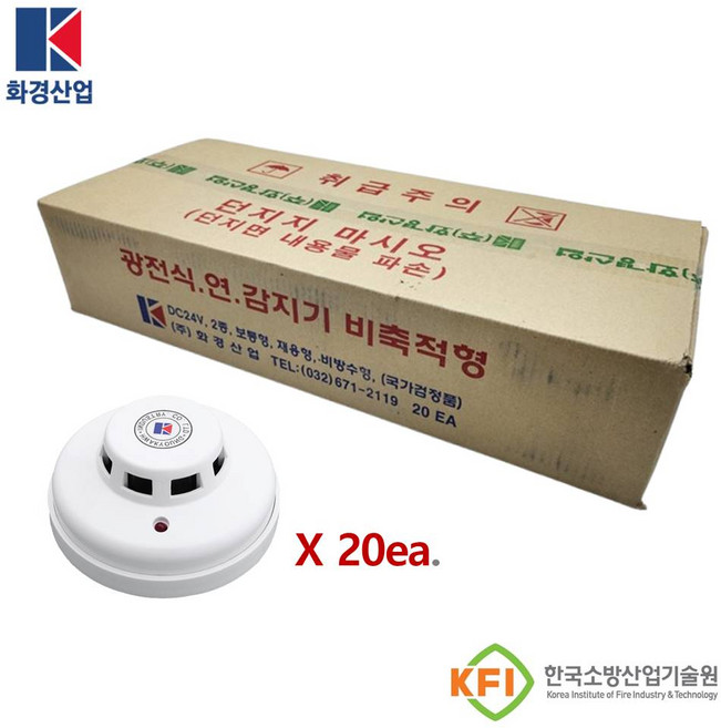 광전식 감지기 연기감지기 화경산업 1박스(20개) 도매가격