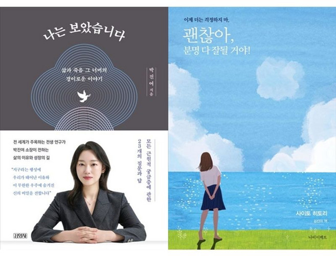 하나북스퀘어 나는 보았습니다+괜찮아 분명 다 잘될 거야, 김영사, 9791173320996