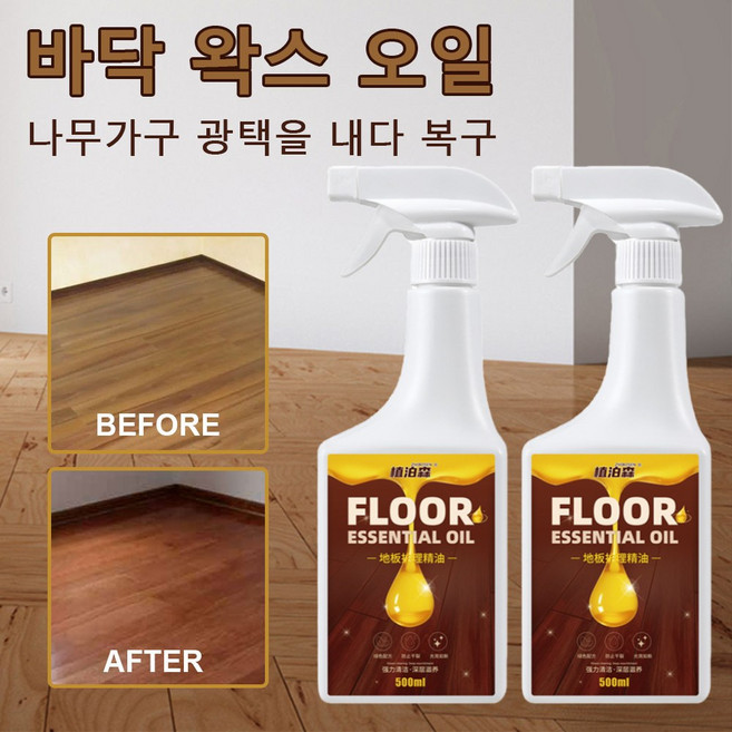 바닥 왁스 코팅제 바닥 광택제 바닥 광택 왁스 클리너 광택복원 강화마루 마루보수제 목재 가구 광택 왁스, 2개, 500ml