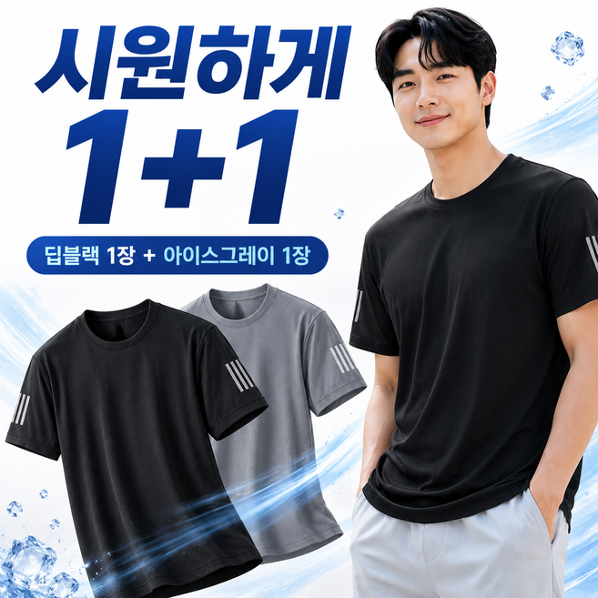 모이루 아이스핏 5.0 남성 냉감 반팔 티셔츠 드라이핏 기능성 2장 세트