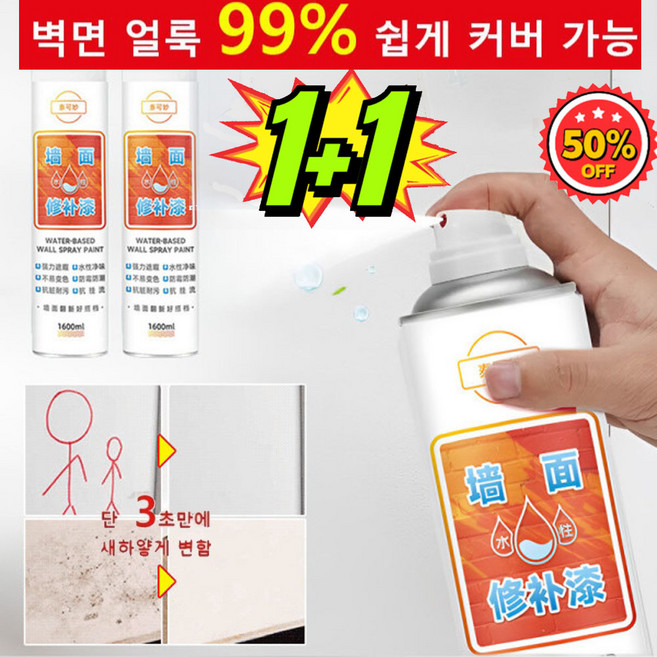 벽면 친환경 수성 스프레이 페인트 2.0 업그레이드된 스프레이 페인트 벽면용 투명방수페인트, 2개, 60ml, 흰색