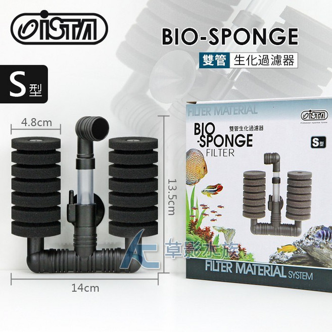 ISTA 生化過濾器 水妖精魚缸過濾器 水族培菌 水精靈水中過濾吸便器, 1個, 雙管生化過濾器（S）