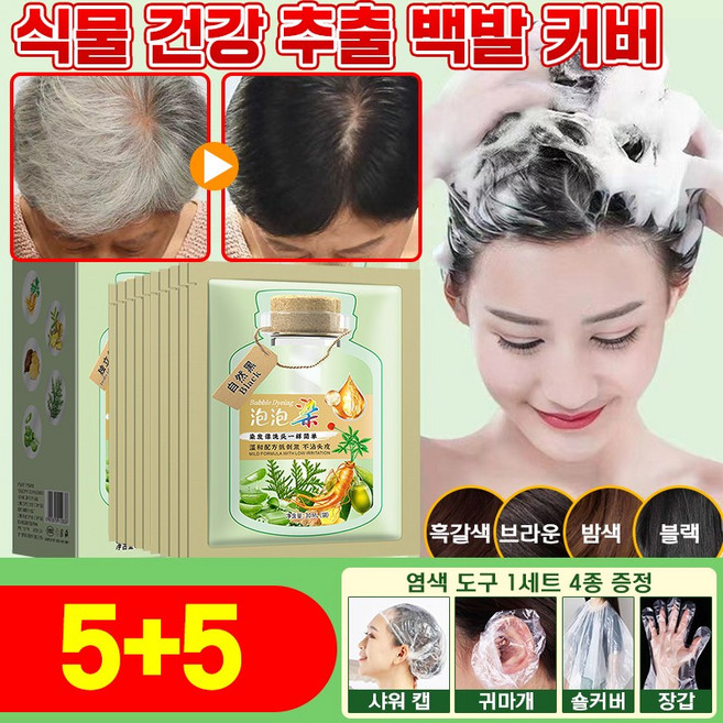 [0자극] 식물 추출 에센셜 오일 염색제 천연 흰머리 새치 염색 샴푸 100% 셀프 백발 커버 버블 염색약 쉽고 빠른 거품 염모제, 1개, 블랙