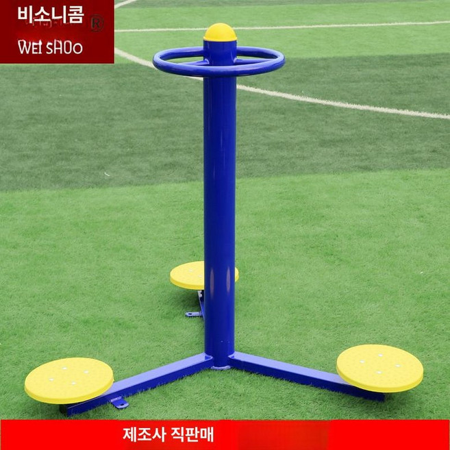 공원 허리 돌리기 기구 운동 야외 헬스 스트레칭 뱃살 원판 비틀기, 1개, 3단 허리 기구 철제 회전판