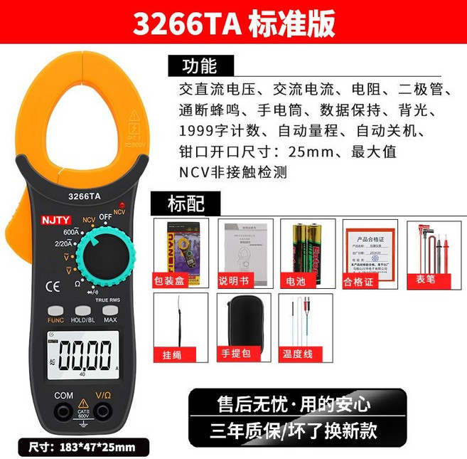 南京天宇3266TD/TA鉗形萬用電表 - 全智能量程 電工空調維修專用, 1個, 3266TA/交流鉗表/火線識別,套餐一【標配】無贈品