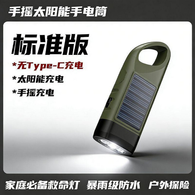 good 多功能應急燈手搖發電手電筒太陽能戶外充電寶照明裝備, 標配9代, 1個