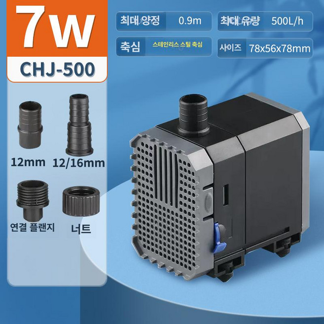 수족관 수중 펌프 필그린 분수용 저소음 물갈이 연못, 7W 0.9m CHJ500 미포함, 1개, 1W