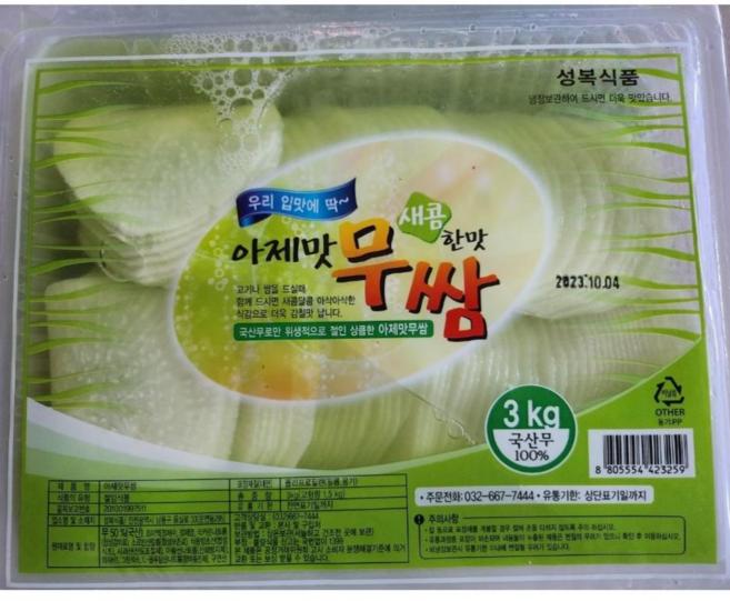 아제맛 고추냉이 와사비 쌈무 3kg, 2개