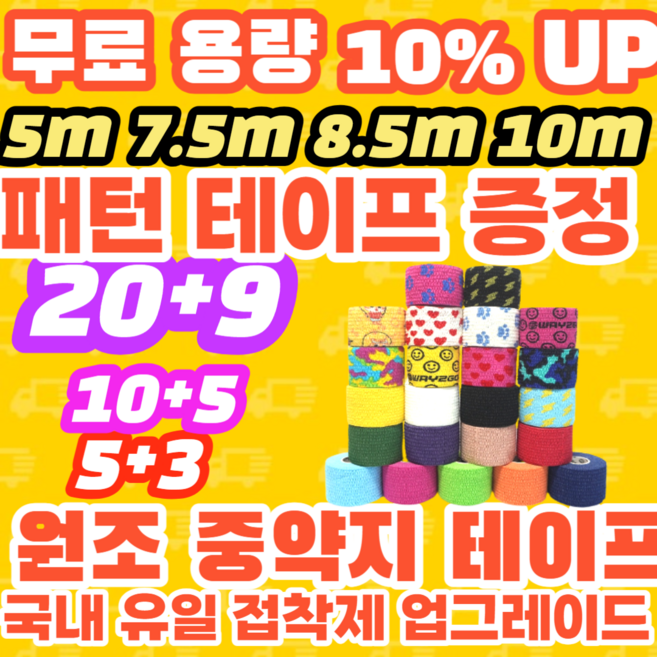 20+7 5+3 10+5 볼링 중약지테이프 훅그립 테이프 20+7 티어라이트 크로스핏 역도 리프팅 테이프 1롤, 5CM X 8M 수채화, 1개