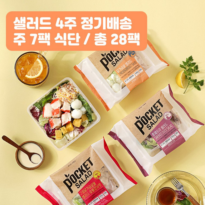 포켓샐러드 4주 정기배송 바로 먹는 샐러드 베스트 식단 / 주 7팩(닭가슴살+크래미+치즈+숯불갈비+훈제오리+멕시칸타코+갈릭페퍼), 28개, 245g