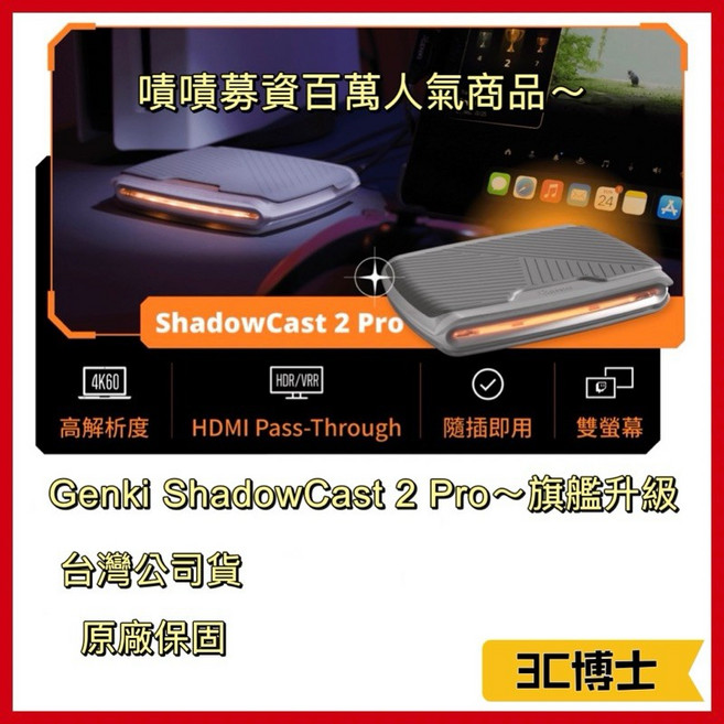 Genki ShadowCast 2 Pro 影像擷取盒 4K60P, 1個, ShadowCast 2 Pro 版