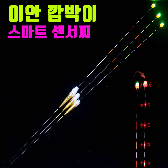 역대급 이안 깜빡이 5점등 스마트 센서찌 민물 낚시용품, 1호, 1개