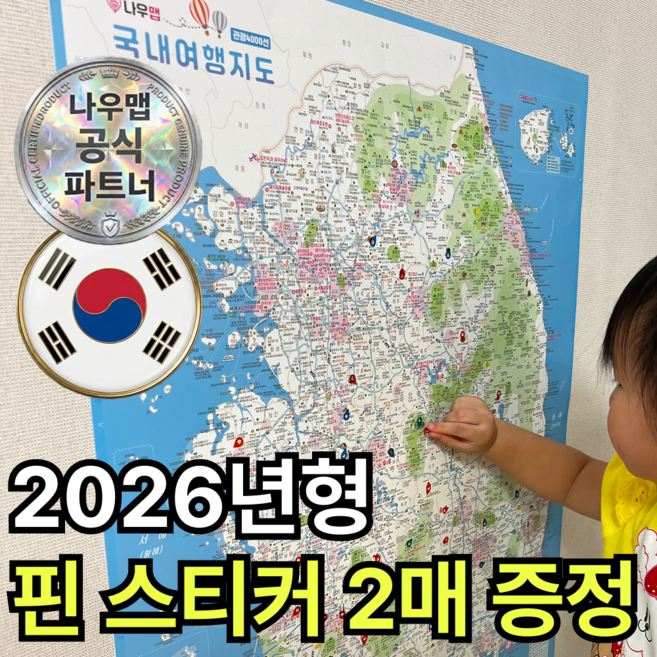 네브몰 국내 여행지도 우리나라 한국 전국