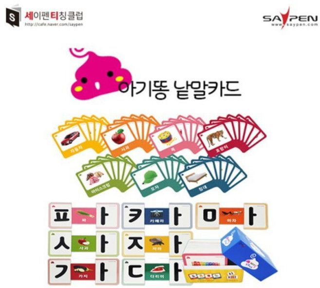 아기똥 낱말카드, 글채움, 편집부 저, 아기똥 시리즈