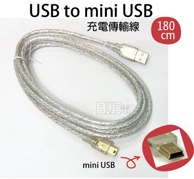百威電子 鍍金透明強化線 MINI USB TO USB 充電線 傳輸線 mini 5P 銀色 相機 擴音機, 1個, 180 CM