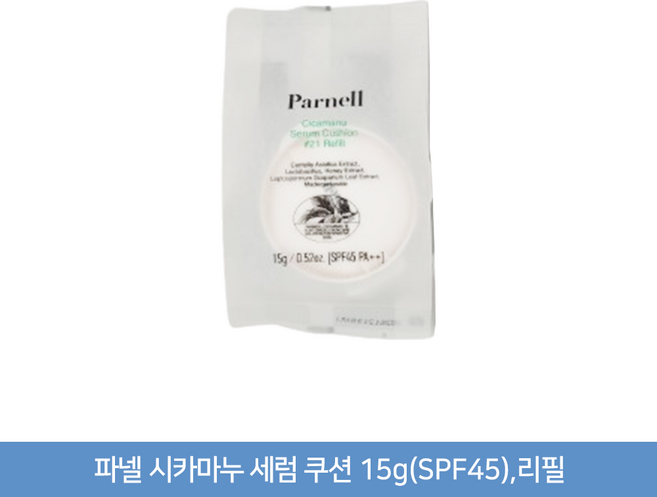 핫코리아 [정품 당일발송] NEW 파넬 시카마누 세럼 쿠션 리필 23호 1개