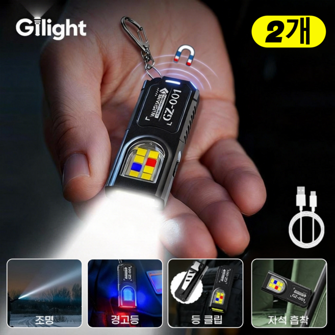미니 손전등 초강력 led 충전식 손전등 휴대용 작업등 방수 열쇠고리 손전등, 2개