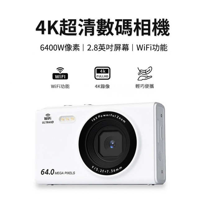 全新6400萬畫素 4K WiFi直傳數位相機 16X變焦, S90 PRO 白色