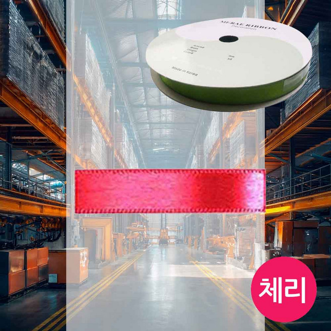 리본 롤 폭10mm 체리 포장부자재 꽃포장 구디백 작은답례품 크리스마스선물 꽃바구니