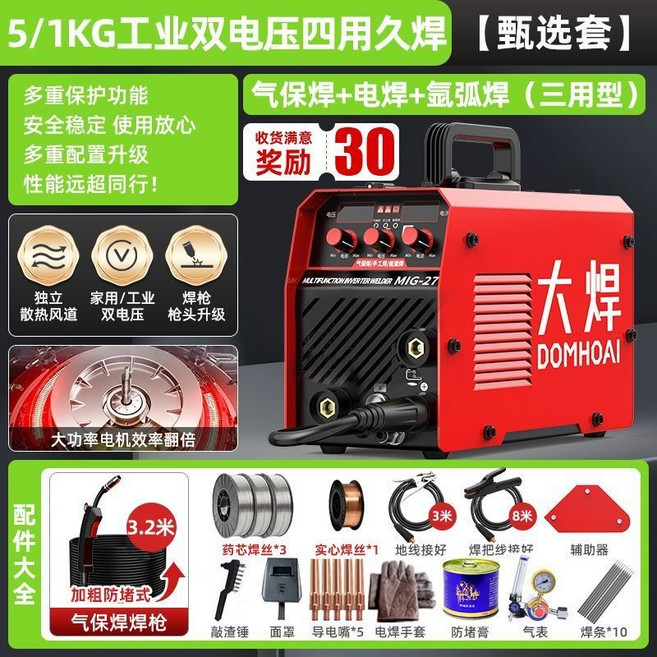 大焊 270 無氣二保焊機 氬弧焊 氣保焊 家用 工業電焊, 1個, 5-1KG工業雙電壓四用久焊-甄選套, 5-1KG工業雙電壓四用久焊-甄選套