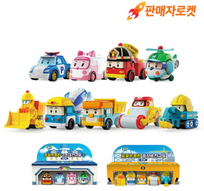 로보카폴리 미니카 9종 세트 (구조대 친구들 + 중장비 친구들), 세트상품, 1개