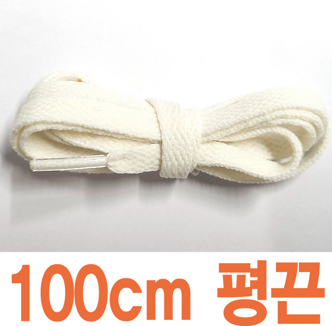 2결레분 평끈 8mm OLD 색상 길이선택 크림색 신발끈