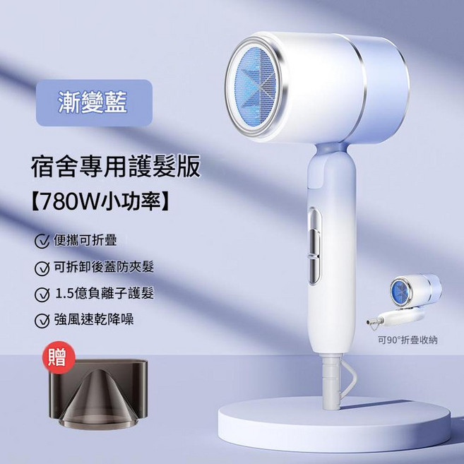 宿舍專用 780W 便攜折疊吹風機 負離子護髮, V9摺疊漸變藍800W, 美規110V