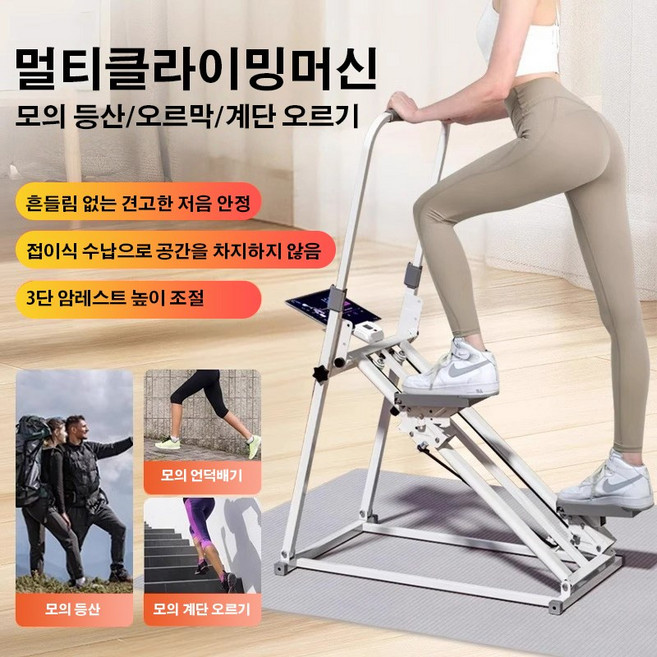 천국의계단 조절 가정용 접이식 운동기구 스텝퍼 계단오르기, 흰색