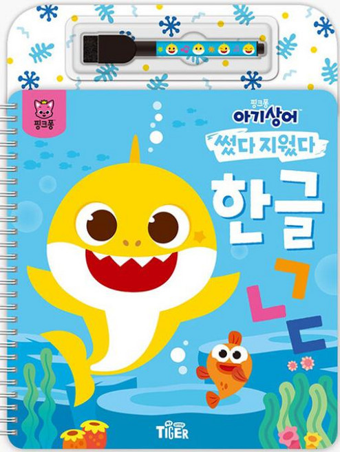 핑크퐁 아기상어 썼다지웠다: 한글, 삼성출판사 편집부(저), 삼성출판사