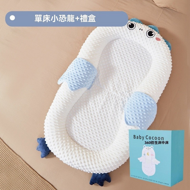 嬰兒牀中牀 透氣便攜式 防吐奶斜坡墊, （禮盒裝）單牀-小恐龍