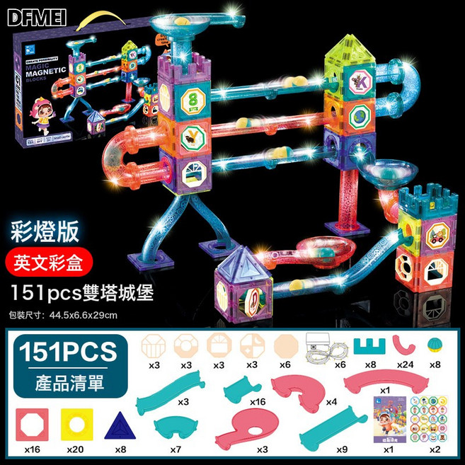 DFMEI 彩窗磁力玩具磁性積木 DIY兒童磁力片 磁力貼玩具積木, 1個, 【燈光-英文彩盒】雙塔城堡(151片)1718g:參考詳情