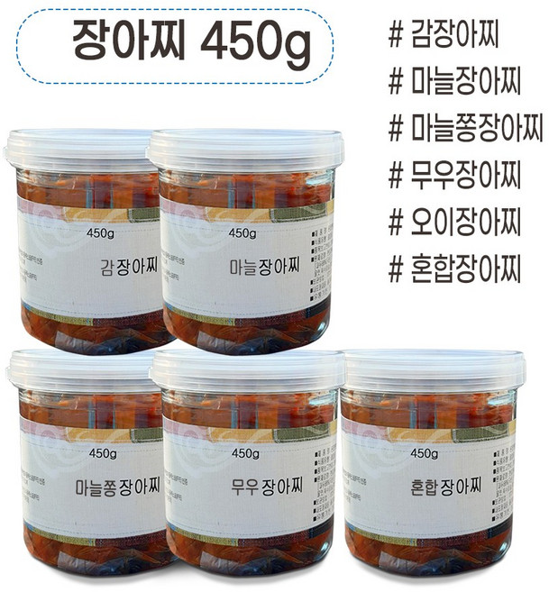 순창고추장양념 모듬 장아찌 반찬 - 궁중음식본가(초연당), 혼합 장아찌, 1개, 450g