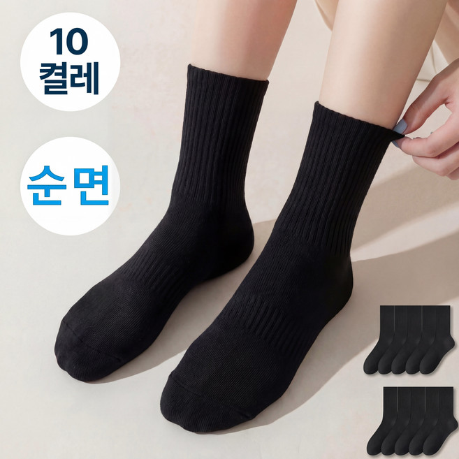 마르쉘린 남성 여성 학생 순면 100% 무지 양말 10켤레 세트 땀흡수 냄새 방지 통기성