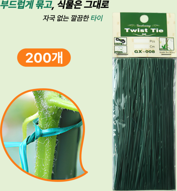 트위스트 타이 식물고정 빵끈 식빵끈 철사 원예고정 식물철사 식물타이 마무리끈 봉지끈 포장끈 철끈 철사끈 고정끈 원예용 타이 식물고정끈 200PC 1세트, 200개