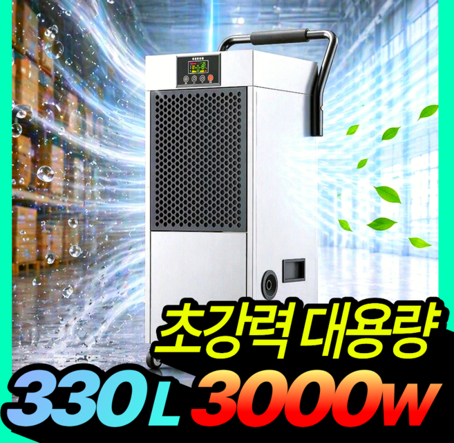 모이스컷 초강력 산업용제습기 업소용 대형 대용량 강력 습기제거, 100L, 호스형+5L물통증정