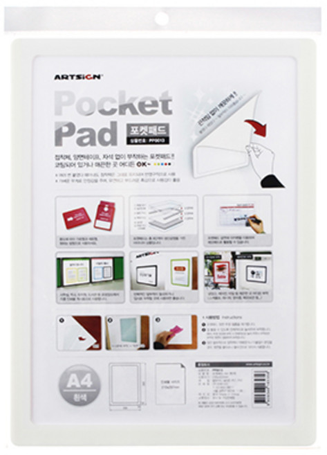 포켓패드A4(흰색) [8841], 1개