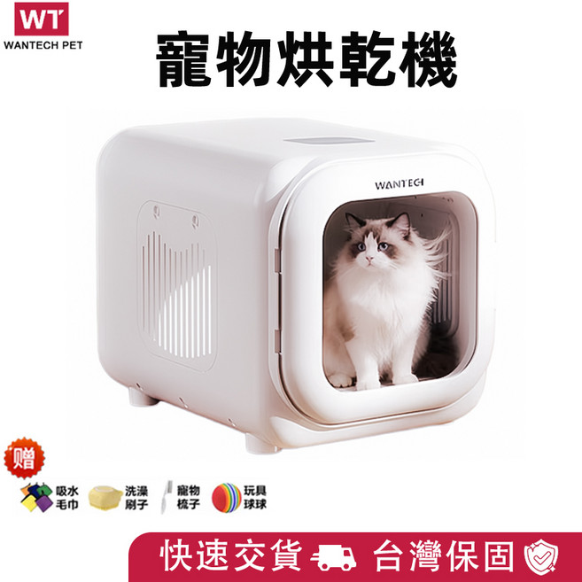 WANTECH PET 寵物烘乾機 60L 大空間 20-50°C 智能變頻調溫 低至 35dB 靜音, 寵物烘乾箱, 1個