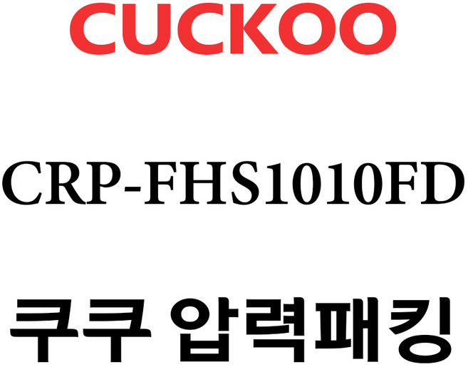 쿠쿠 CRP-FHS1010FD, 1개, 고무패킹 단품만 X 1