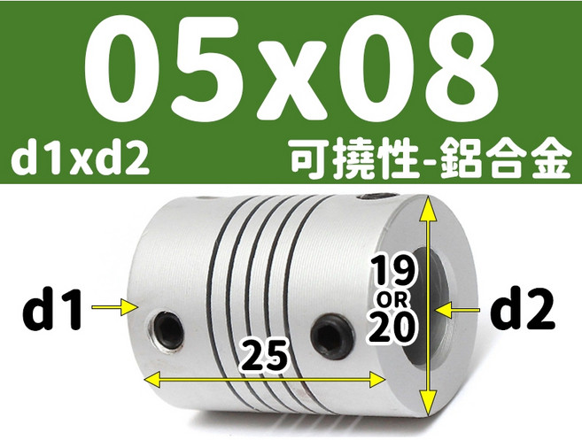 【3DPRT】可撓 聯軸器 頂絲款 5 6 6.35 8 10 12 mm 繞線 彈性 連軸器 滾珠 螺桿 L01A1, 1個, 可撓-內孔05x08-頂絲 S款